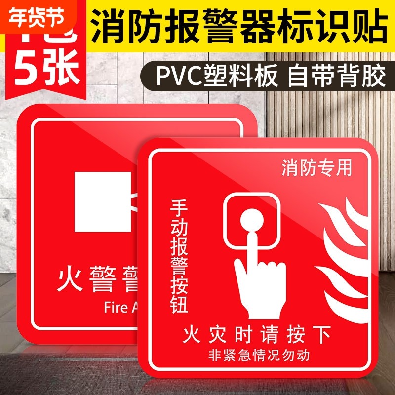 手动发声报警按钮标识牌警示贴灭火器消火栓启泵火灾消防标牌指示,文具电教/文化用品/商务用品,标志牌/提示牌/付款码,淘宝优惠券,粉丝福利购,淘宝优惠卷