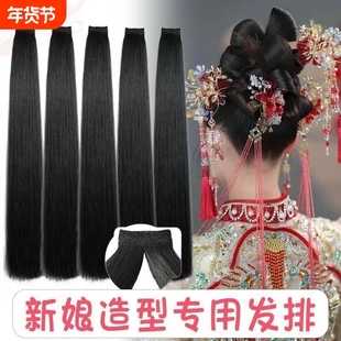 古装假发片新娘造型化妆师专用发排可分叉发片汉服挽发盘发