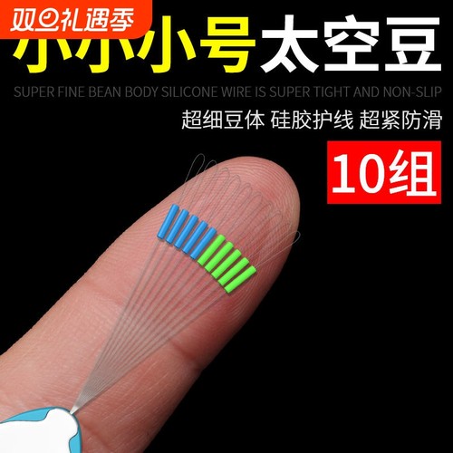 超细太空豆硅胶散装小小小号溪流钓小物钓鱼竞技超小线组主线配件
