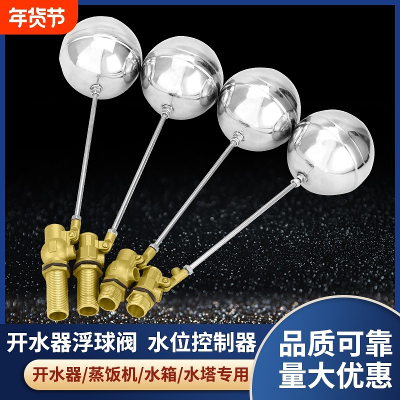 不锈钢浮球阀水箱水塔水桶浮子浮球开关全自动水位控制器4分304