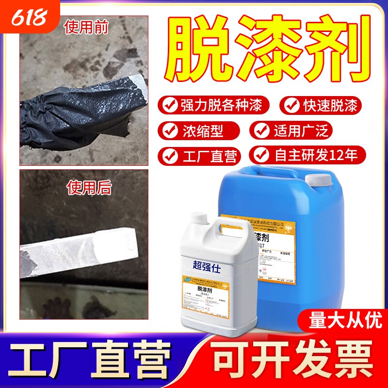 水性脱漆剂强力脱漆脱塑金属去油漆汽车轮毂油漆烤漆除漆剂退塑剂