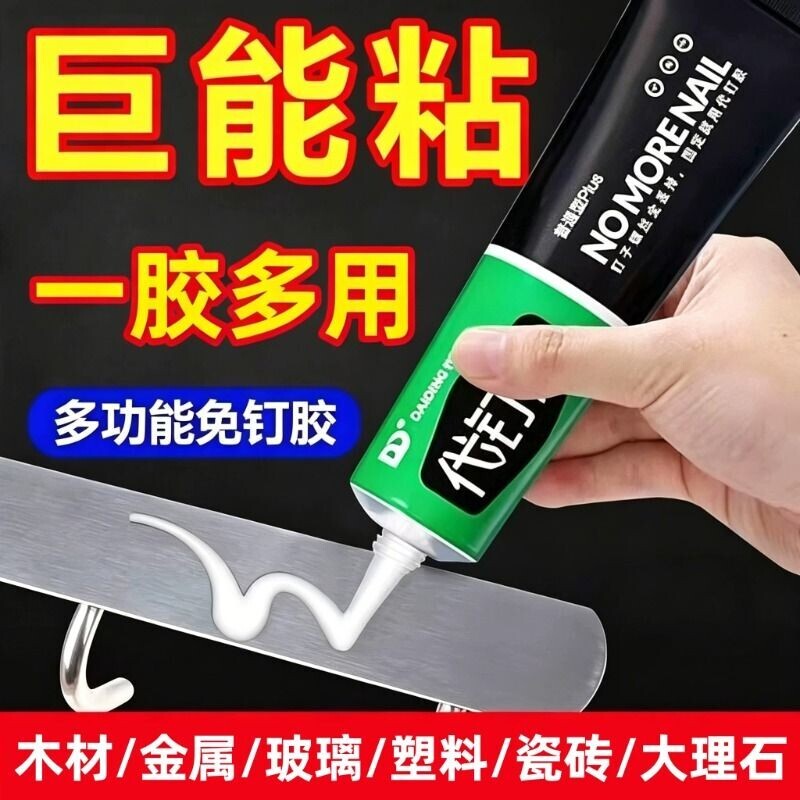 免钉胶强力胶高粘度超粘速干免打孔胶代钉胶粘墙厨房置物架贴墙代瓷砖防水粘接固定多功能大理石玻璃牢固通用图片