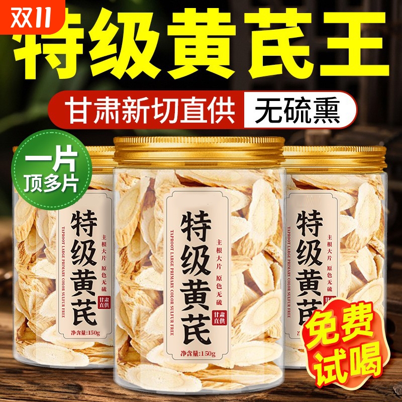 黄芪中药材正品官方旗舰店搭当归补气养血野生黄芪片泡水北芪特级