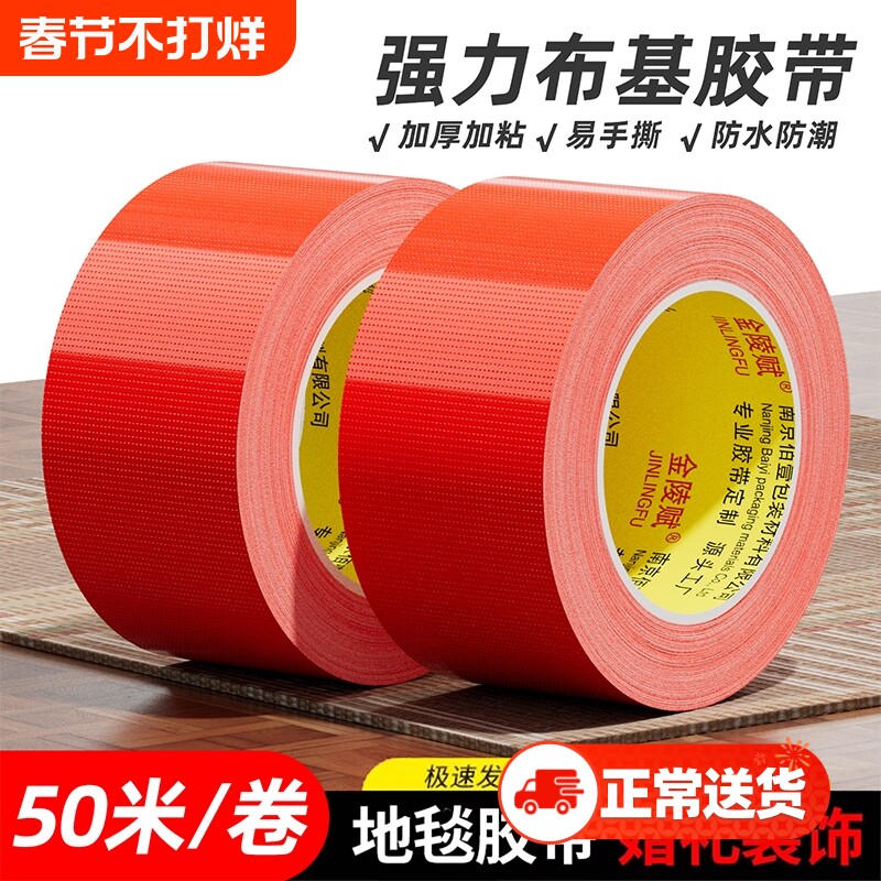 单面布基无痕胶带强力高粘装修地面定位胶布固定拼接地板专用胶布