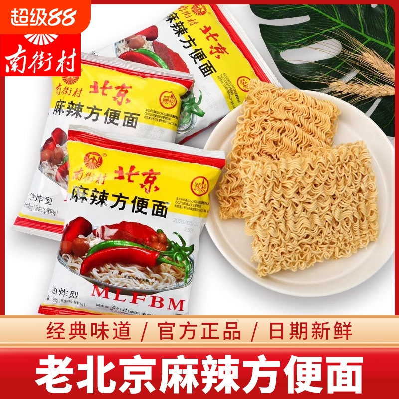 老北京方便面怀旧零食