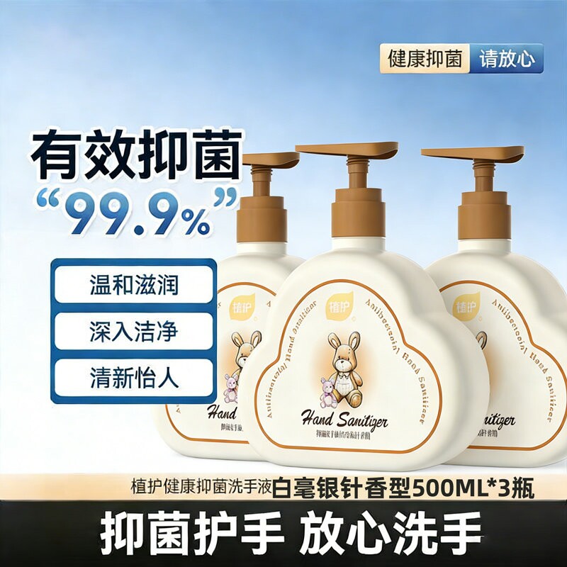 植护抑菌洗手液家庭用清洁温和不伤手商用持久留香