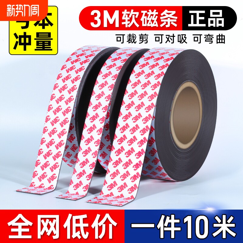强力3m背胶软磁条教具磁吸条吸铁石超强磁铁贴片磁力冰箱磁性纱窗