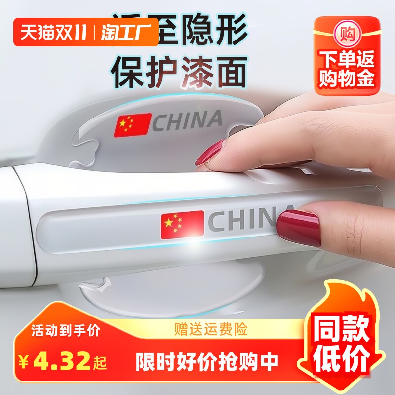 汽车门碗贴防刮门把手划痕贴透明车拉手防护贴加厚通用漆面保护膜高性价比高么？