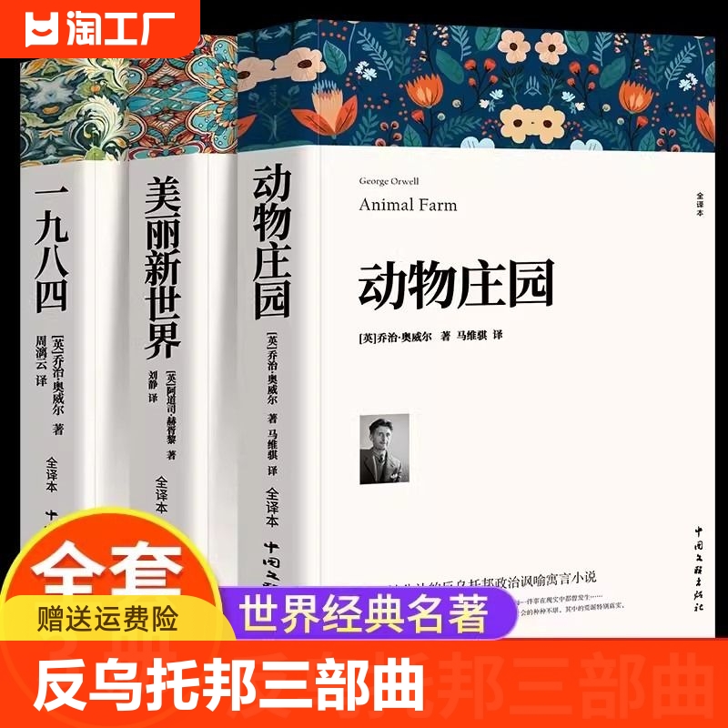 反乌托邦三部曲 一九八四动物庄园美丽新世界全套3册世界经典名著青少年版初高中生课外阅读书籍1984 中国文联出版社