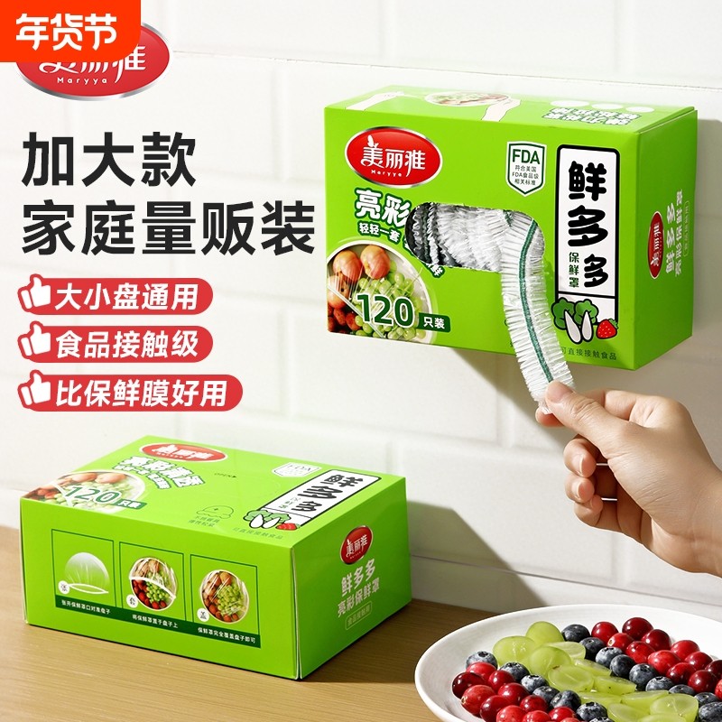 美丽雅一次性保鲜膜套家用食品级套带松紧封口PE罩冰箱盒装微波炉,餐饮具,保鲜膜套,淘宝优惠券,粉丝福利购,淘宝优惠卷