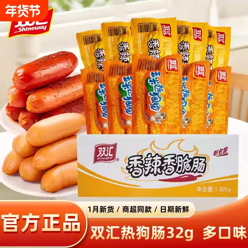 双汇火腿香辣香脆玉米热狗肠32g即食烤肠零食泡面搭档王整箱批发,粮油调味/速食/干货/烘焙,包装即食肠类,淘宝优惠券,粉丝福利购,淘宝优惠卷