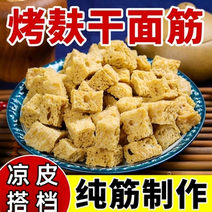 烤麸干货凉皮专用面筋丁纯手工火锅食材凉菜半成品开袋即商用批发