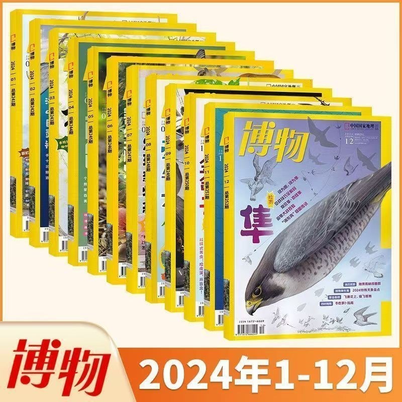 博物杂志2024年杂志过刊1-12月青少年博物科普百科全书探索世