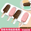 自制雪糕模具冰淇淋冰糕食品级硅胶冰激凌宝宝家用冰棍冰棒冰磨具
