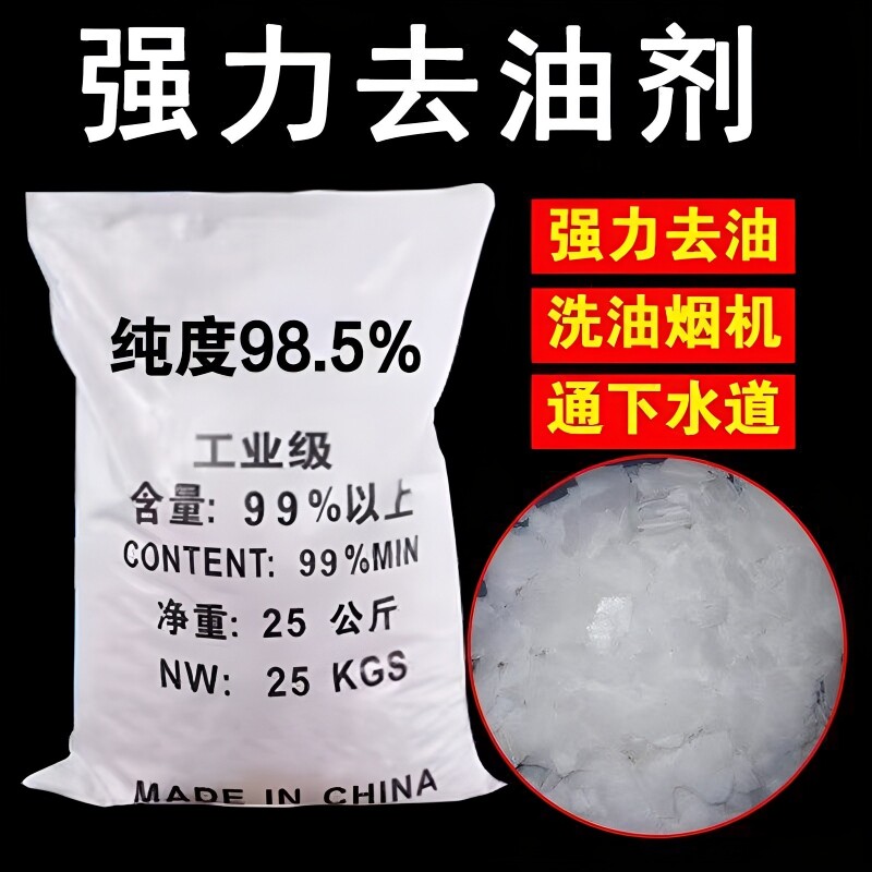 50斤油烟机清洗剂厨房强力去重油污碱片下水道疏通去油污家用纯碱