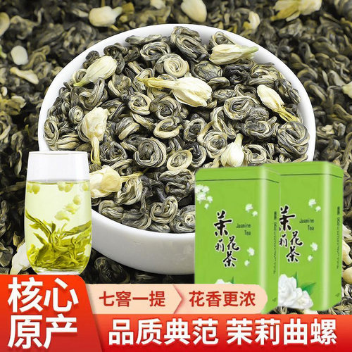 2026新茶茉莉花茶叶浓香型螺横县香玉螺散装试喝装品鉴回购源头
