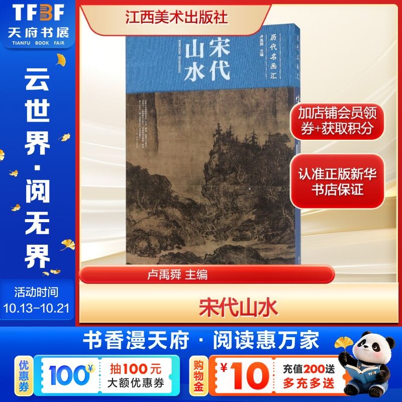宋代山水 卢禹舜 主编 画画入门自学零基础教程书教材 绘画书籍手绘画册画集美术艺术 新华书店旗舰店官网正版图书籍