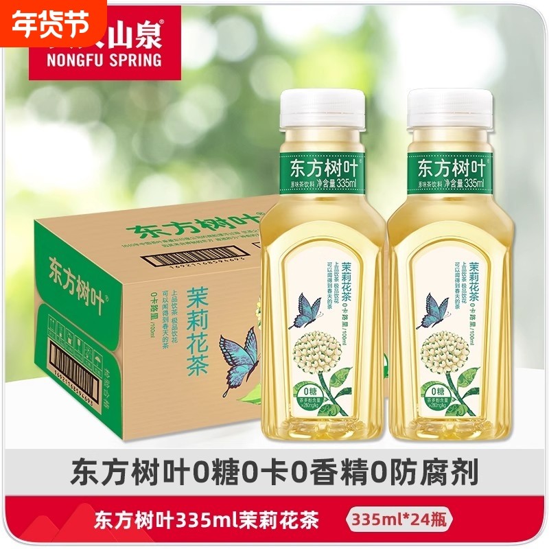 农夫山泉东方树叶335ml整箱茉莉花茶青柑普洱茶乌龙茶无糖饮料,咖啡/麦片/冲饮,纯茶饮料,淘宝优惠券,粉丝福利购,淘宝优惠卷