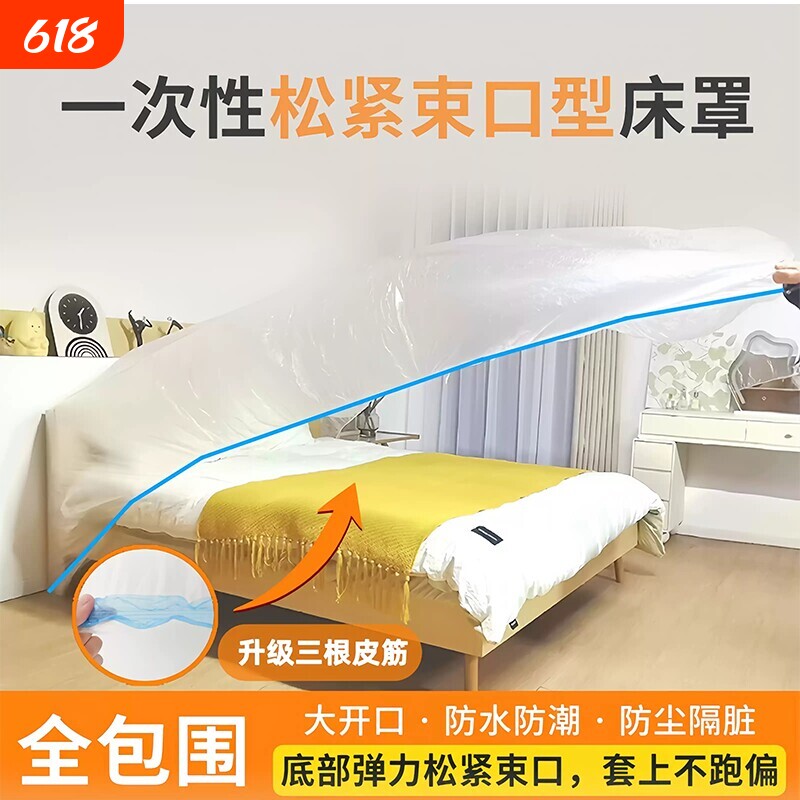 一次性床罩沙发盖布防尘罩家具防尘膜塑料罩婴儿床罩全包防水收纳