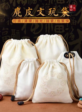 麂皮文玩袋鹿皮袋子盘珠串玩麂皮手套星月核桃葫芦抛光布包浆收纳
