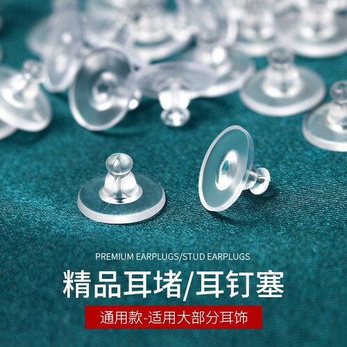 飞盘耳堵diy耳饰配件透明防过敏耳塞堵头防掉耳钉塞汉堡梅花飞碟
