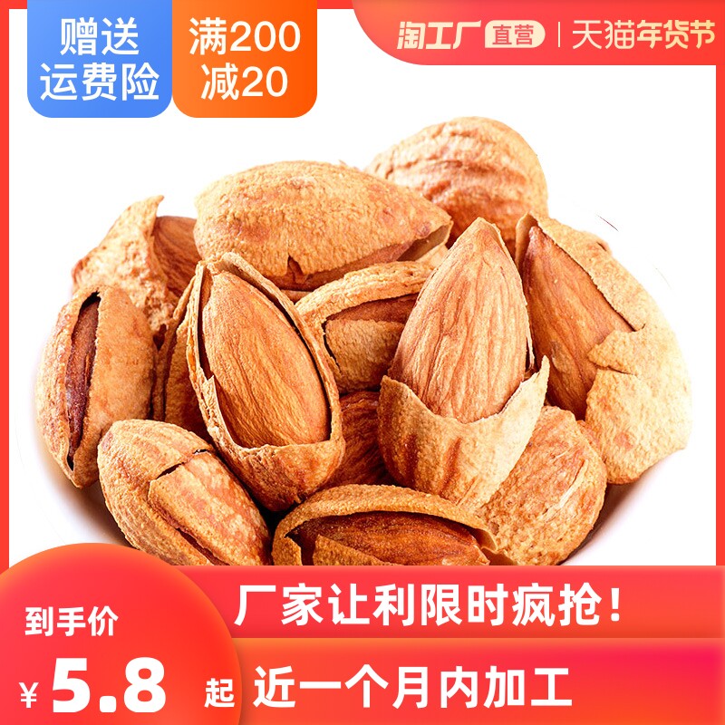 巴旦木近一个月内加工袋装净重盐焗坚果孕妇零食干果特产杏仁