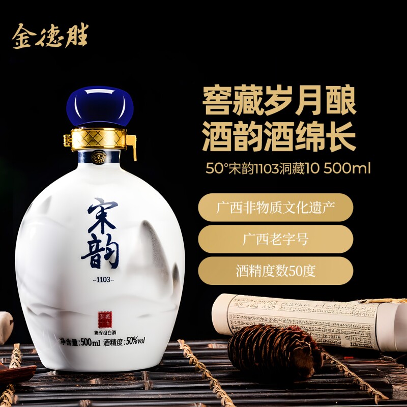 金德胜宋韵系列白酒洞藏10年50度兼香型500ml礼盒装双十一老字号
