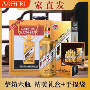 贵州王子酒53度500ml*6瓶酱香型纯粮食酒送礼婚宴办席礼盒装高粱