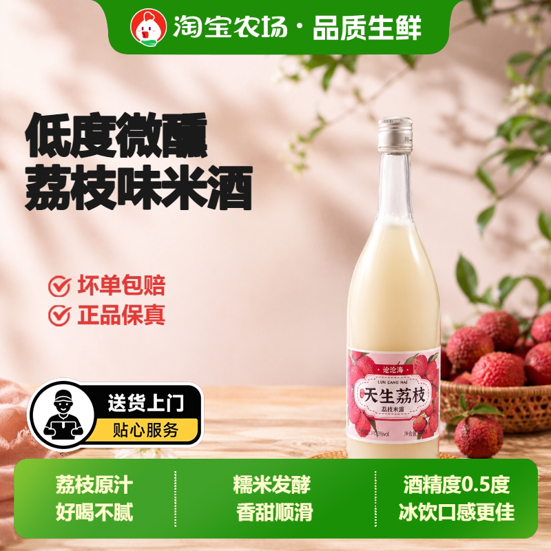 论沧海荔枝米露低度酒750ml图片