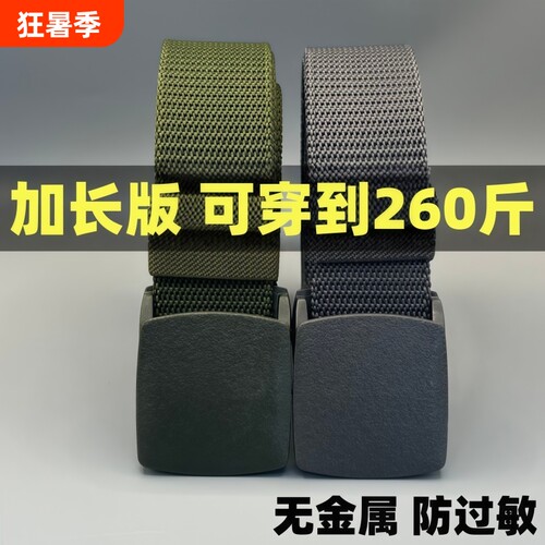 战术腰带男加长大码无金属过安检帆布裤腰带户外运动防过敏皮带男 - 封面
