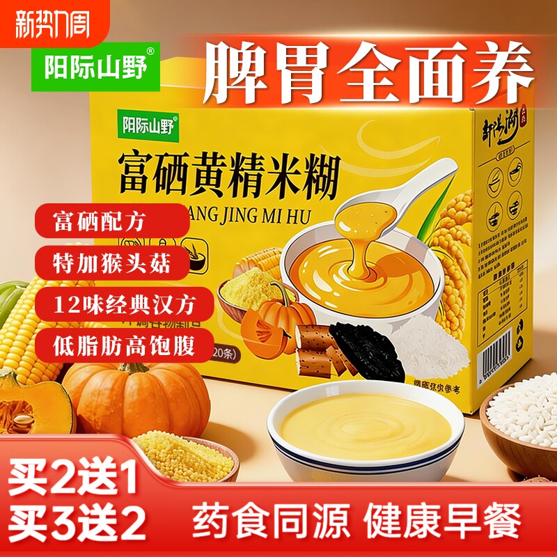 富硒黄精米糊米粥养胃含猴头菇米稀20天老人营养早餐代餐山药玉米