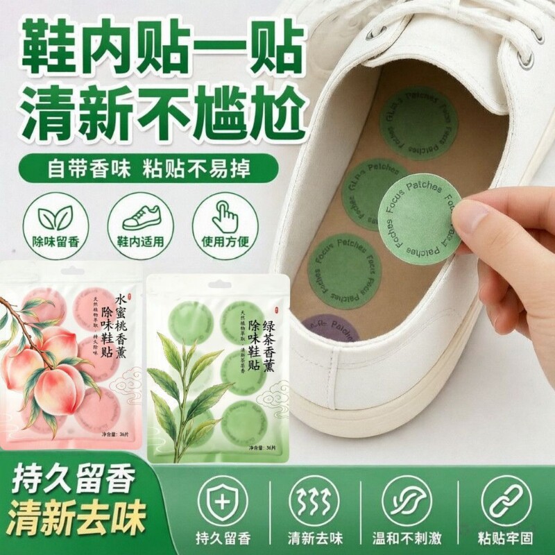 新款香薰贴贴衣服鞋子去异味香氛片无纺布香薰除味鞋袜除臭剂