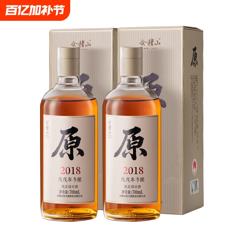 会稽山绍兴黄酒2018年700ml*2瓶原酒无焦糖色老酒礼盒装冬酿糯米