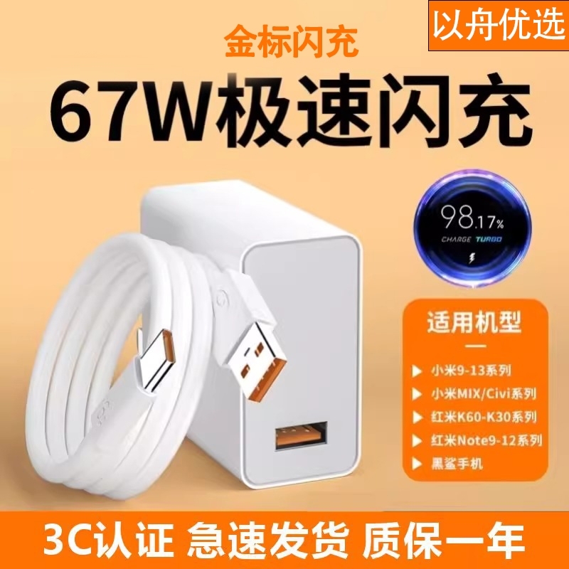 以舟67W快充充电器|100人收藏