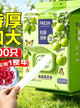 加厚保鲜膜套一次性剩菜套保鲜袋家用冰箱碗盖套食物食品级抗菌