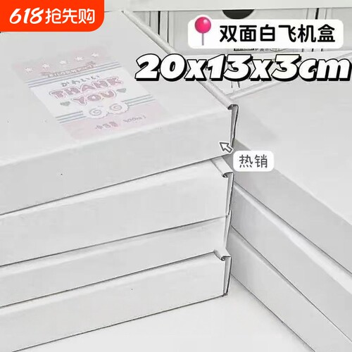 高颜值白色方形飞机盒