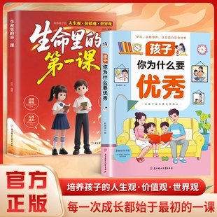 官方正版孩子你要优秀唤醒内驱力成长的用书写成就的自己激发学习动力全彩漫画版改变命运自律阅读思维故事书本第一课生命简单朋友