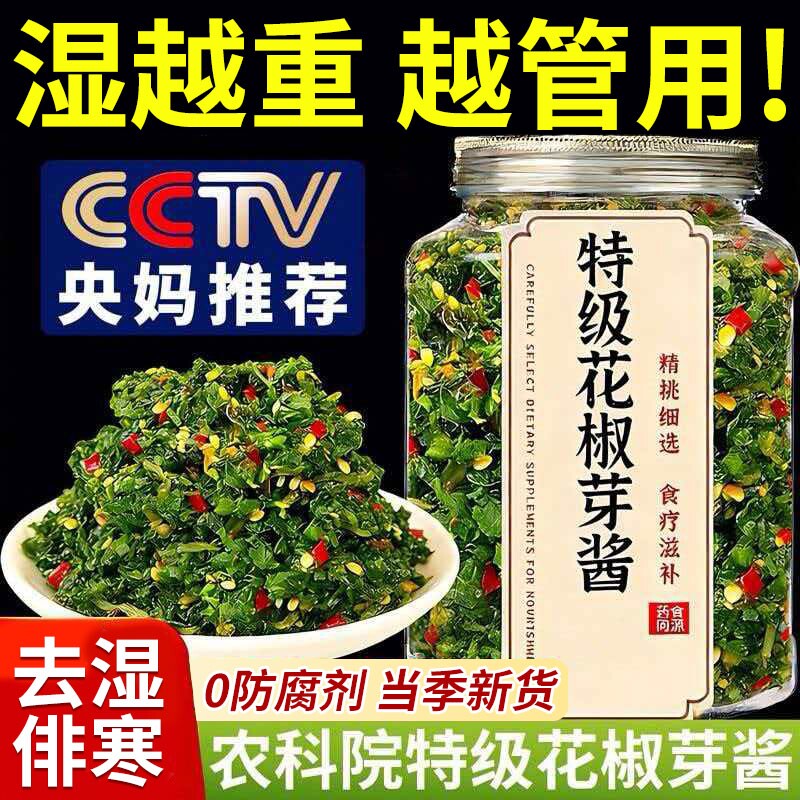 正宗花椒芽酱花椒酱新鲜麻椒叶嫩芽麻辣拌饭酱拌面下饭菜麻香当季