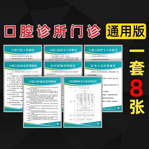 口腔诊所门诊制度牌高性价比