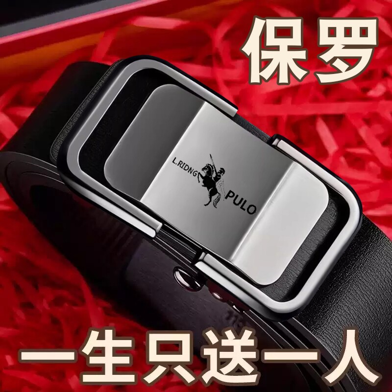 男士皮带2025保罗纯牛皮新款真皮牛皮自动扣腰带高档裤带无牙内穿