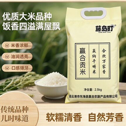 藤岛町苏北大米新米软糯香甜一级精品粳米煮粥蒸饭圆粒米5斤