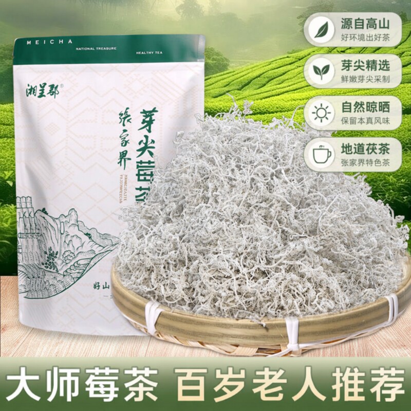 张家界莓茶芽尖恩施藤茶野生特级湖南霉茶龙须莓茶野生茶养生茶