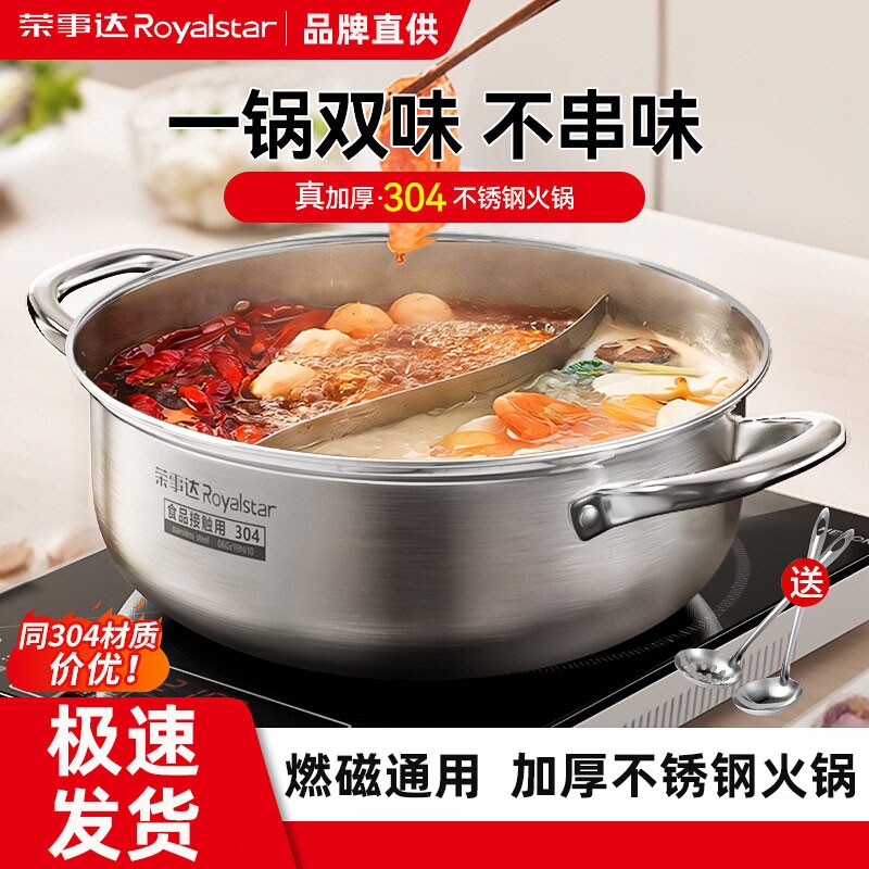 荣事达清汤锅304不锈钢鸳鸯锅电磁炉专用加厚火锅多规格可选