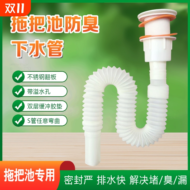 拖把池下水排水管下水管防臭防堵