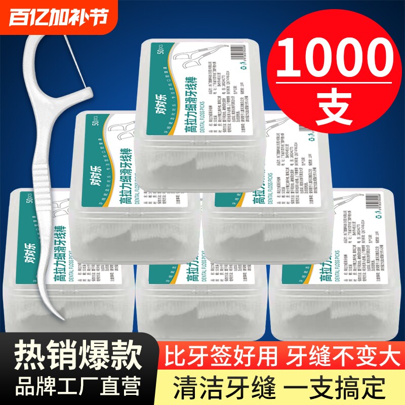 便携超细牙线棒高分子牙线牙签剔牙线家庭装牙缝盒装口腔袋装清洁