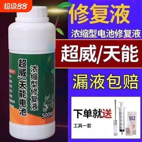 超威铅酸电瓶修复液|千人回购