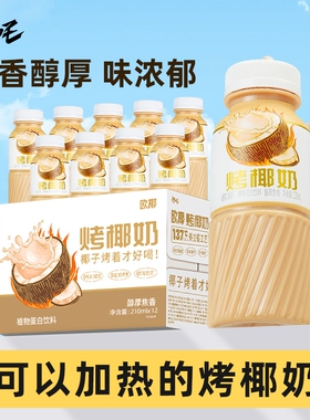 哪吒烤椰奶椰汁椰子饮料椰乳饮品早餐奶暖饮210ml/6/9/12瓶整箱装