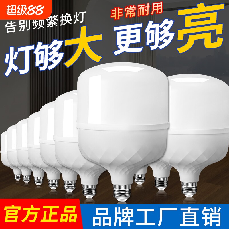 led灯泡节能灯超亮大功率球泡照明家用E27螺口护眼灯室内客厅控
