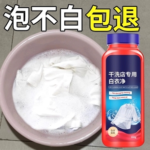 漂白粉漂白剂白色衣服专用去黄去污渍神器强力干洗店洗白衣净去渍