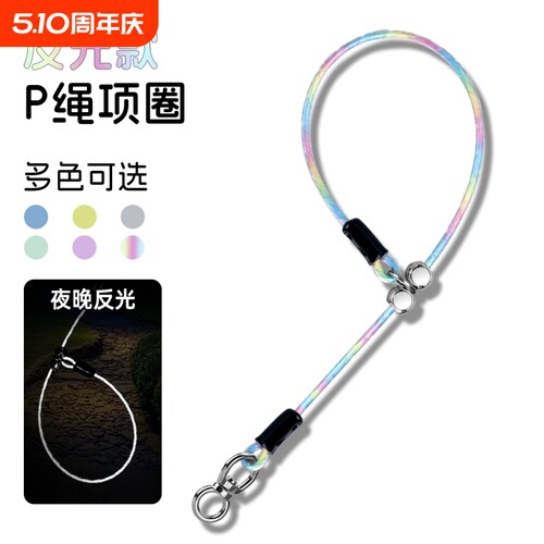 反光p绳p链狗项圈防爆冲牵引绳